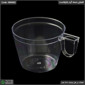 فنجان دسته گرد بابا پلاست فنجان دسته گرد بابا پلاست