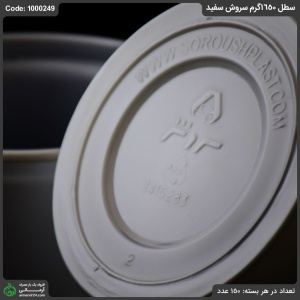 سطل 1650 گرمی سروش سفید سطل 1650 گرمی سروش سفید