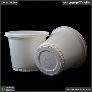 سطل 2000 گرم سروش سفید سطل 2000 گرم سروش سفید