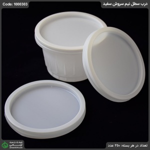 درب سطل نیم سروش سفید درب سطل نیم سروش سفید