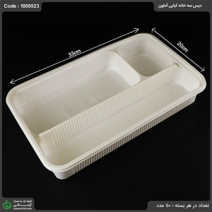 دیس سه خانه کبابی آملون دیس سه خانه کبابی آملون