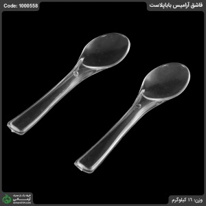 قاشق آرامیس باباپلاست قاشق آرامیس باباپلاست