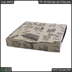 جعبه پیتزا تک نفره دیواره کوتاه (کف 23) جعبه پیتزا تک نفره دیواره کوتاه (کف 23)