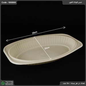 دیس کوچک آملون دیس کوچک آملون