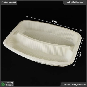 دیس دوخانه کبابی آملون دیس دوخانه کبابی آملون