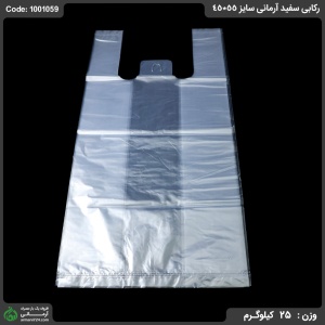 پلاستیک رکابی سفید سایز 55*45 / 25 کیلویی پلاستیک رکابی سفید سایز 55*45 / 25 کیلویی