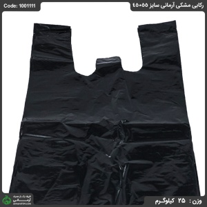 پلاستیک رکابی مشکی آرمانی سایز 55*45 پلاستیک رکابی مشکی آرمانی سایز 55*45