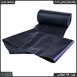 زباله مشکی آرمانی 90*70 زباله مشکی آرمانی 90*70