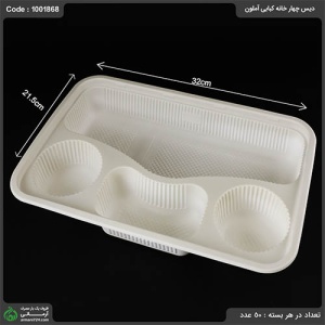 دیس چهار خانه کبابی آملون دیس چهار خانه کبابی آملون