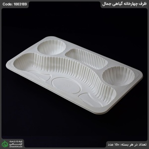 ظرف چهارخانه گیاهی جمال ظرف چهارخانه گیاهی جمال