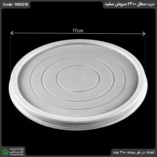 درب سطل 2300 سروش سفید